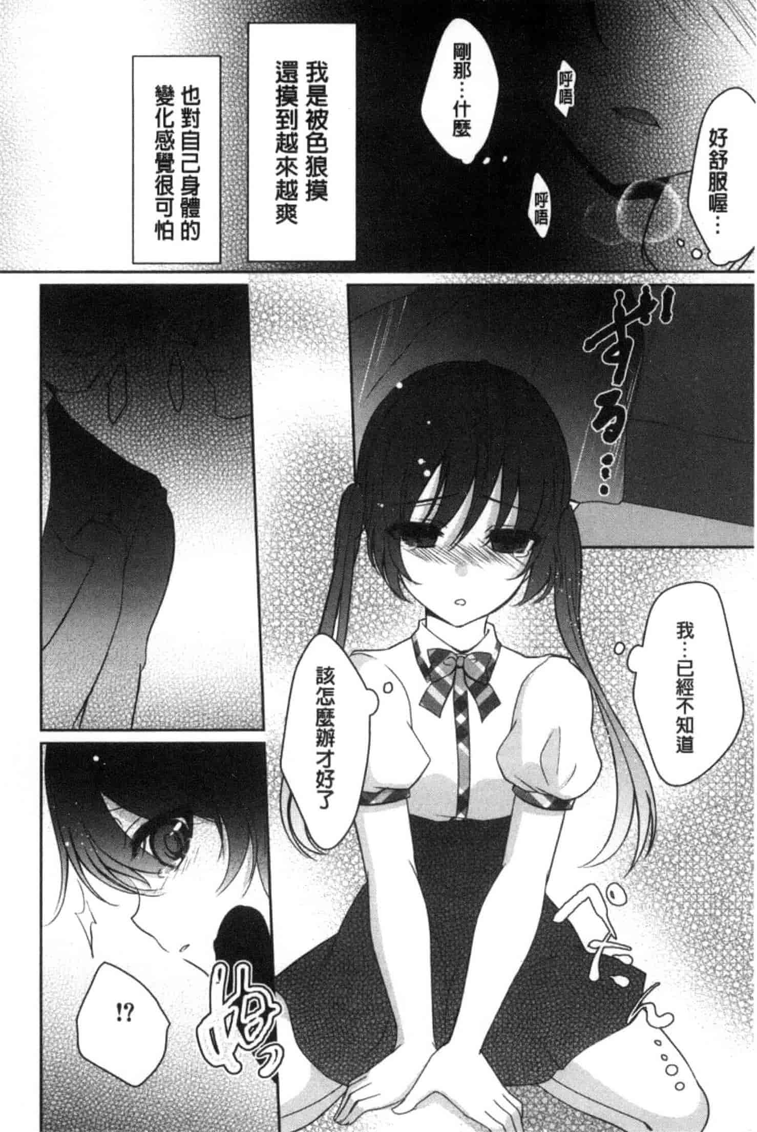 汉化版-[うた乃] 放課後の秘めゴト_第2集
