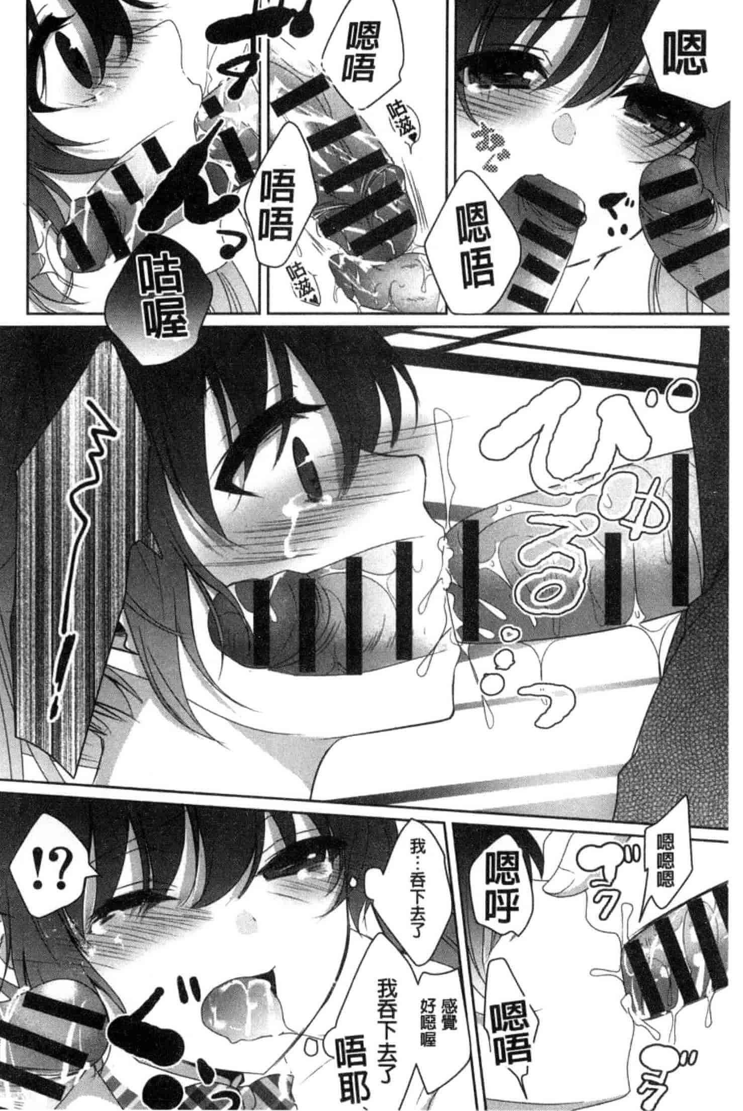 汉化版-[うた乃] 放課後の秘めゴト_第2集