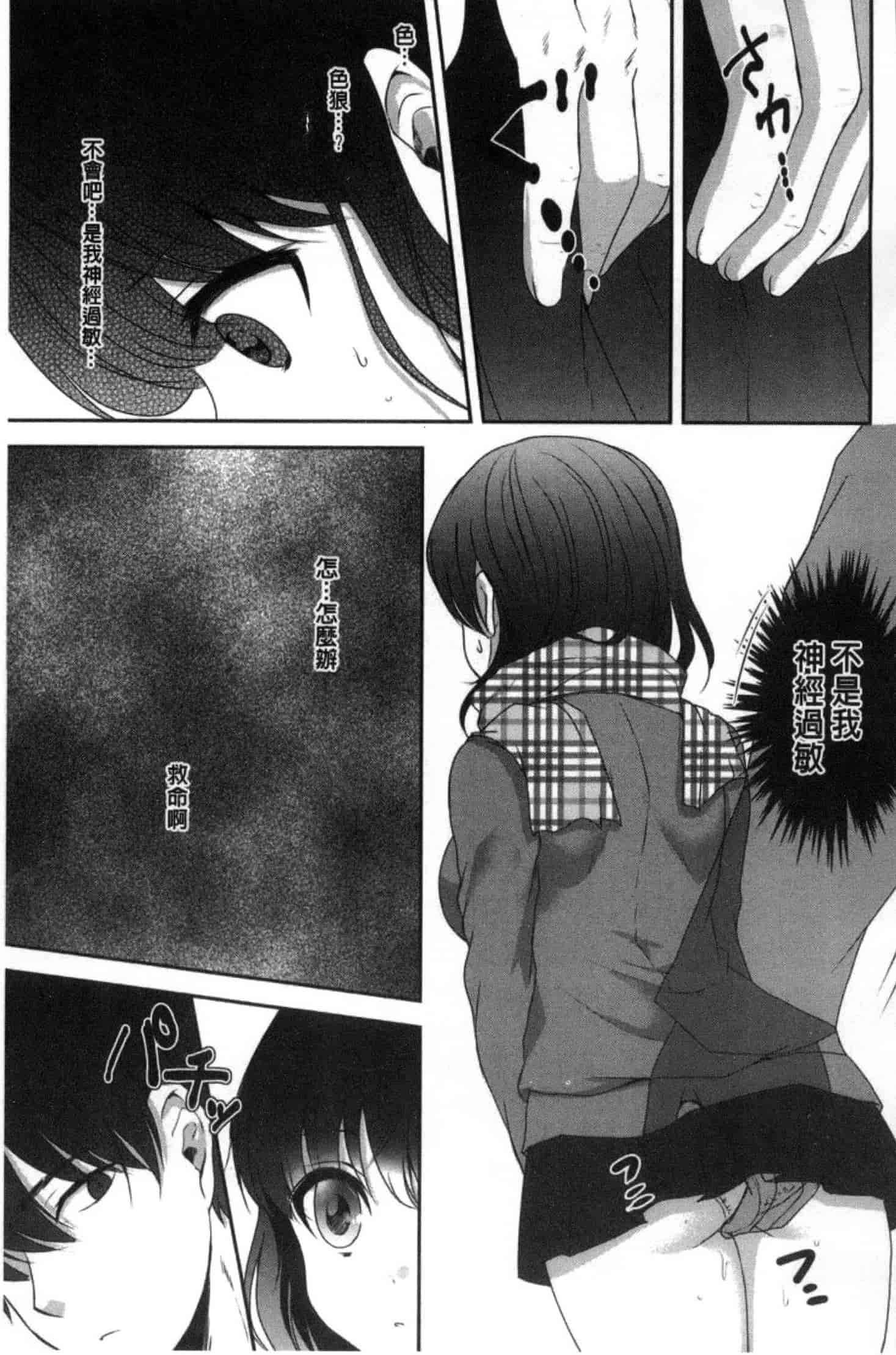 汉化版-[うた乃] 放課後の秘めゴト_第1集