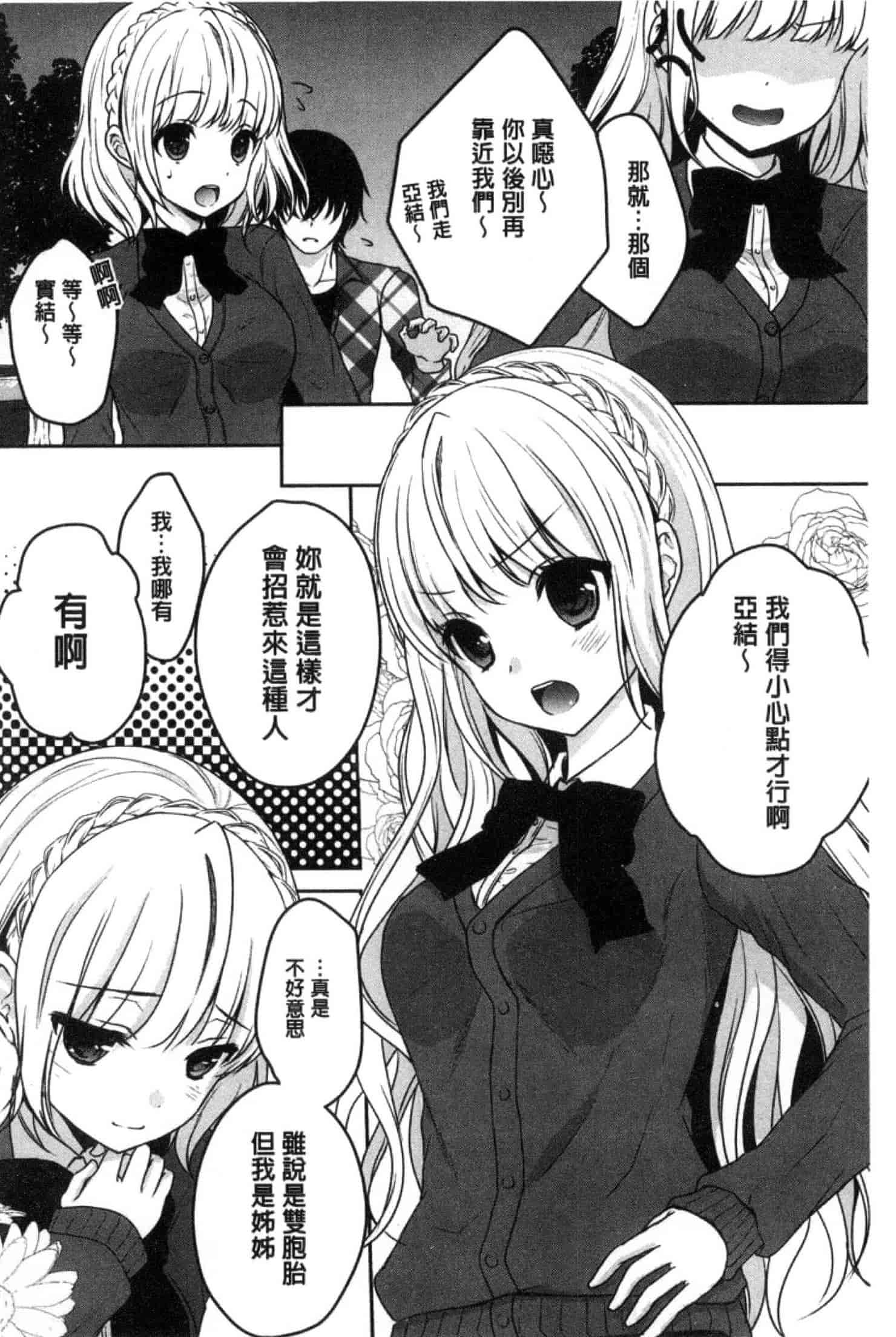 汉化版-[うた乃] 放課後の秘めゴト_第2集