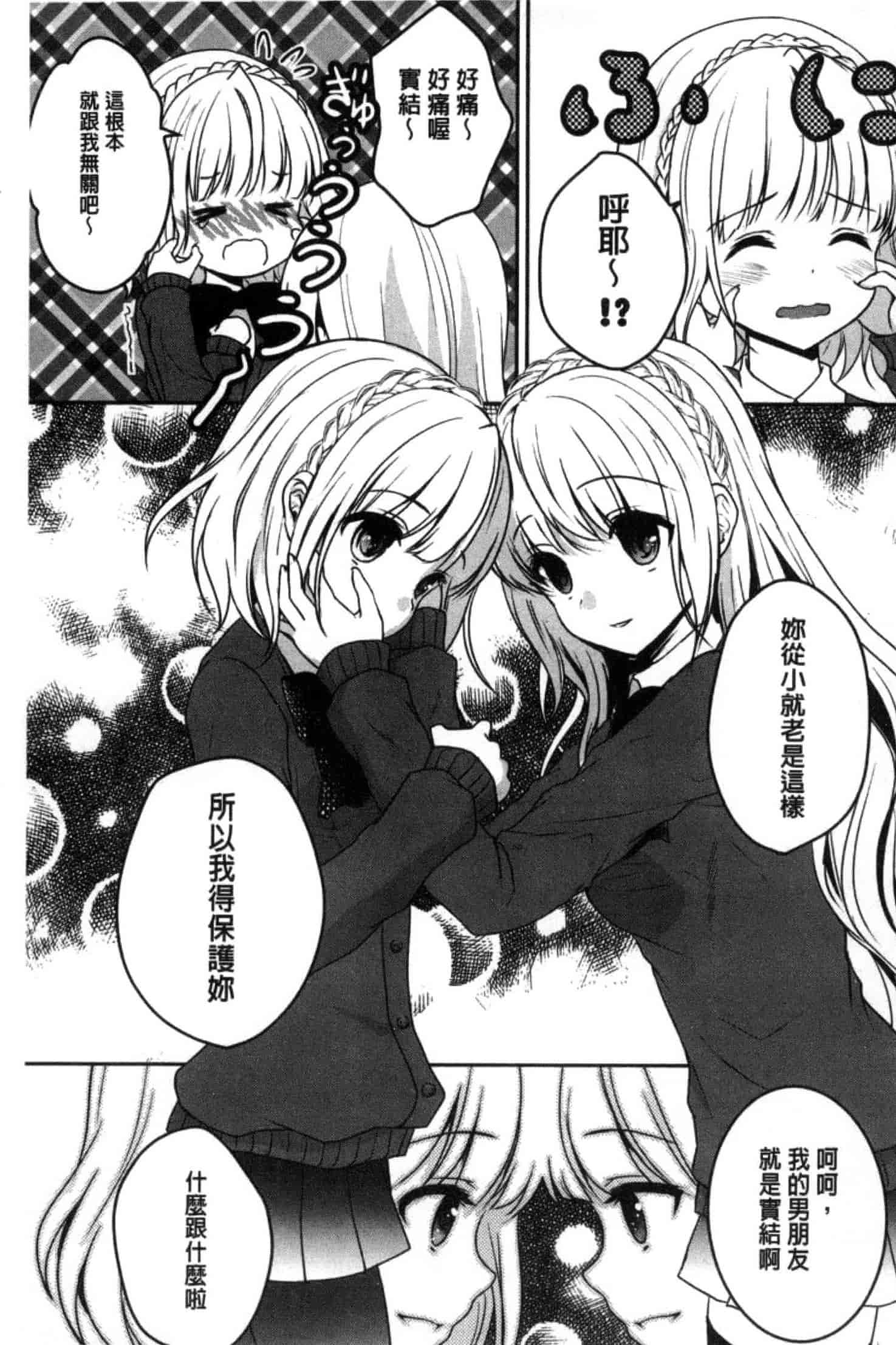 汉化版-[うた乃] 放課後の秘めゴト_第2集