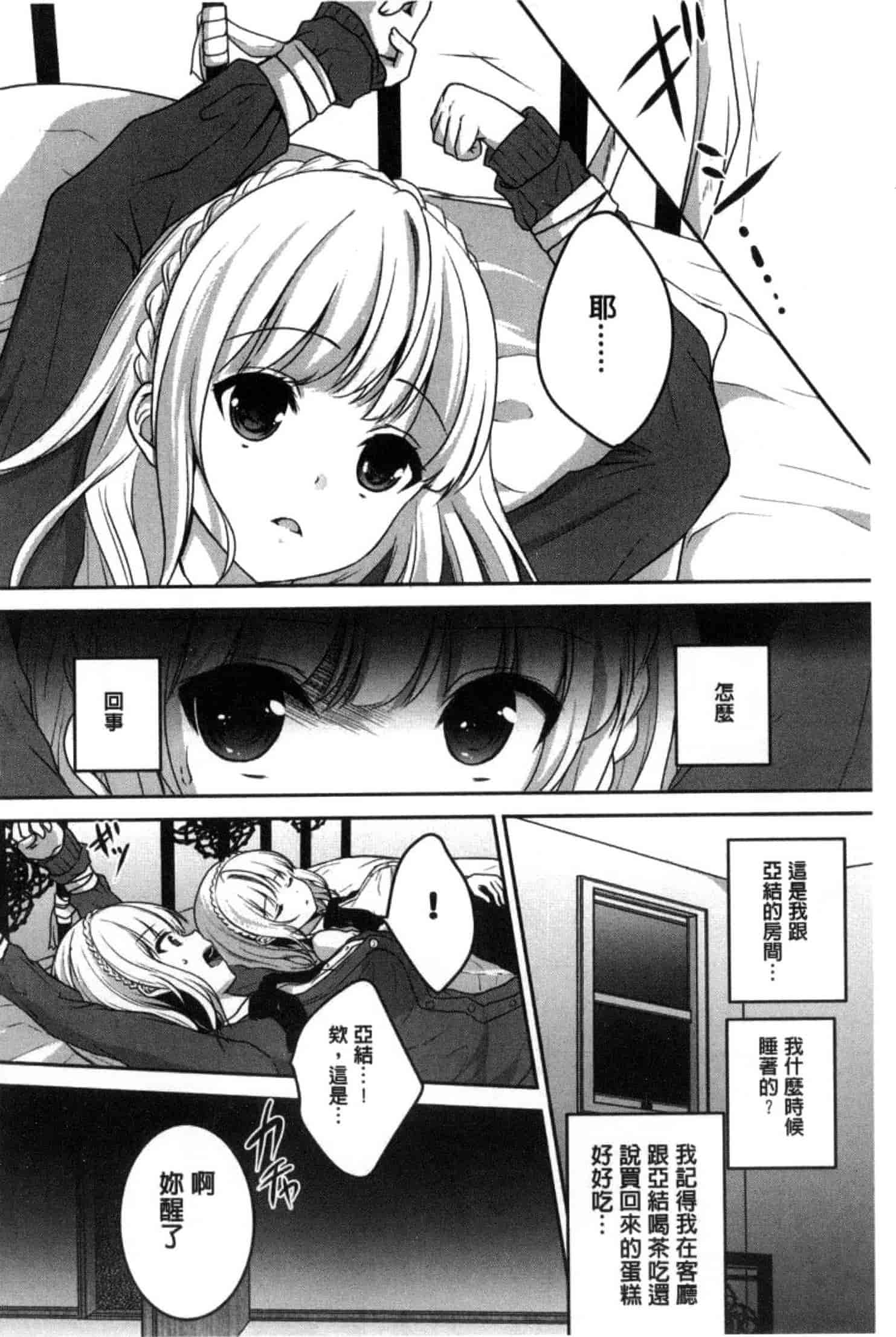 汉化版-[うた乃] 放課後の秘めゴト_第2集