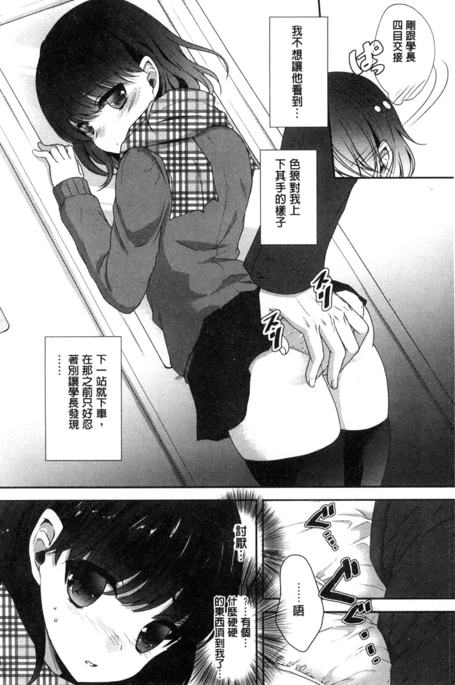 汉化版-[うた乃] 放課後の秘めゴト_第1集