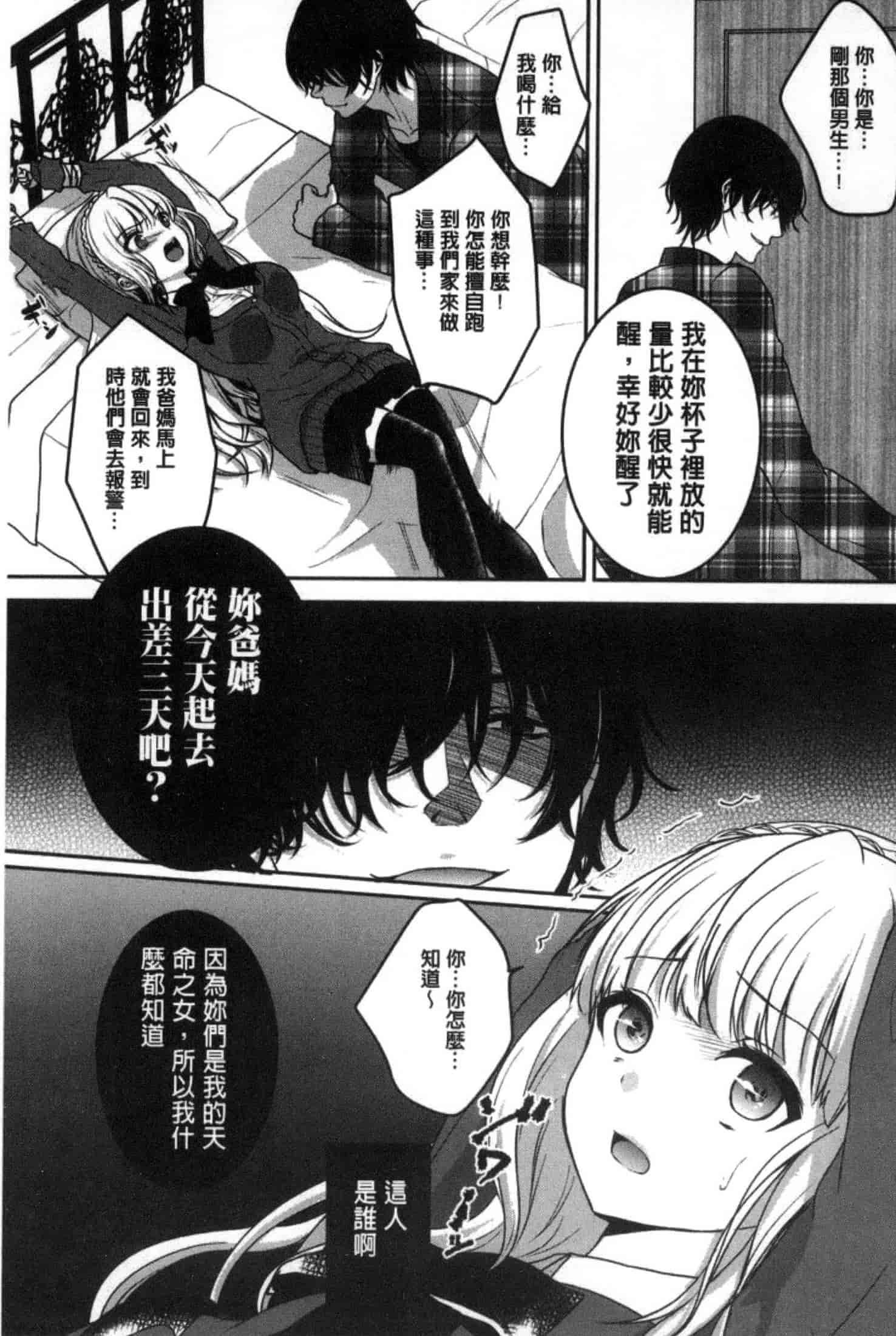 汉化版-[うた乃] 放課後の秘めゴト_第2集