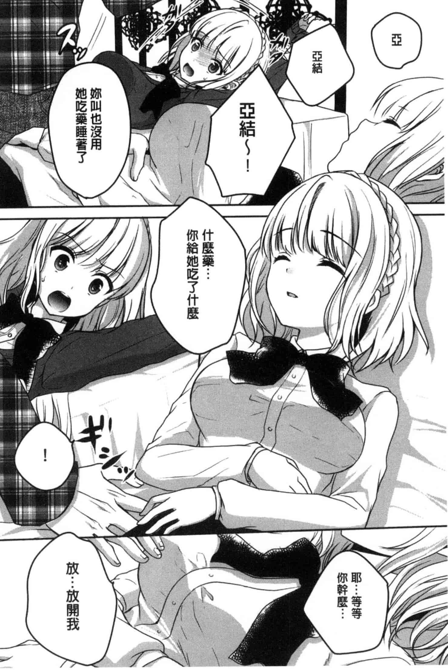 汉化版-[うた乃] 放課後の秘めゴト_第2集