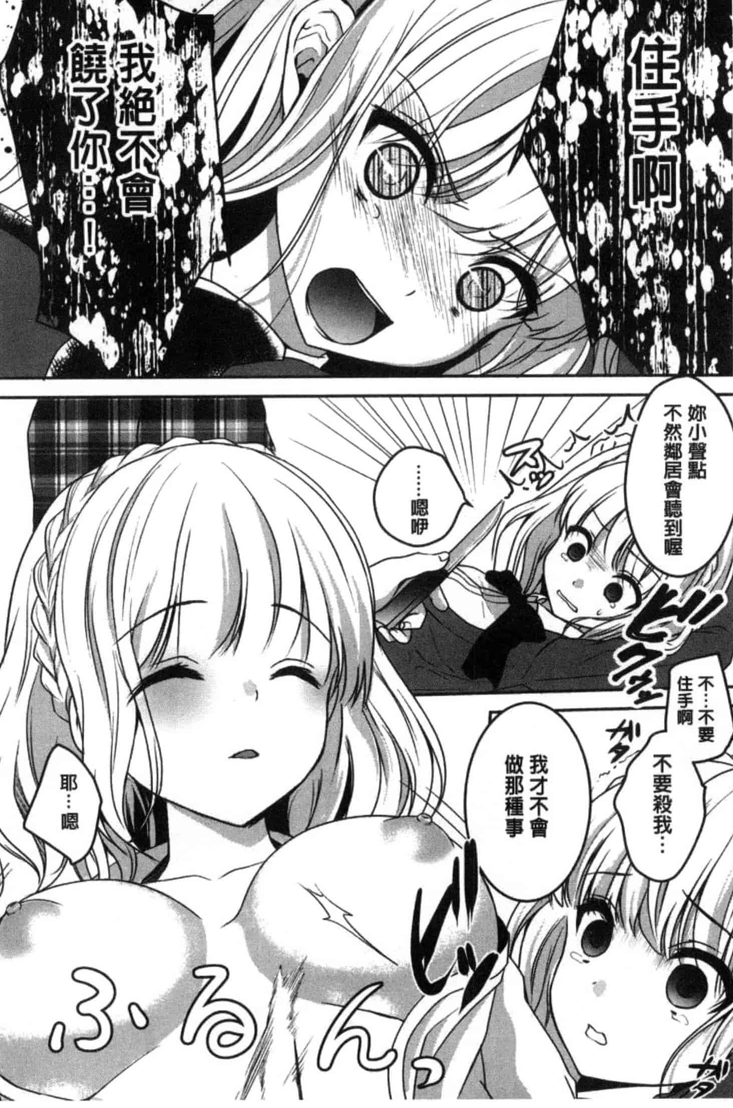 汉化版-[うた乃] 放課後の秘めゴト_第2集