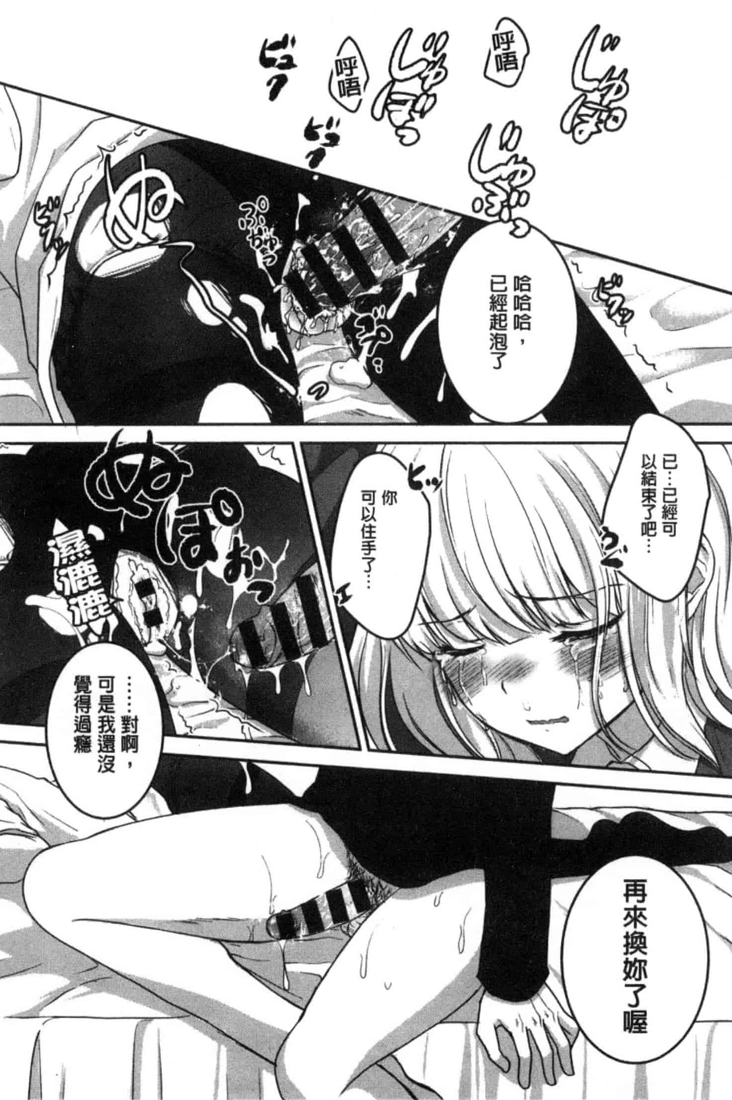 汉化版-[うた乃] 放課後の秘めゴト_第3集