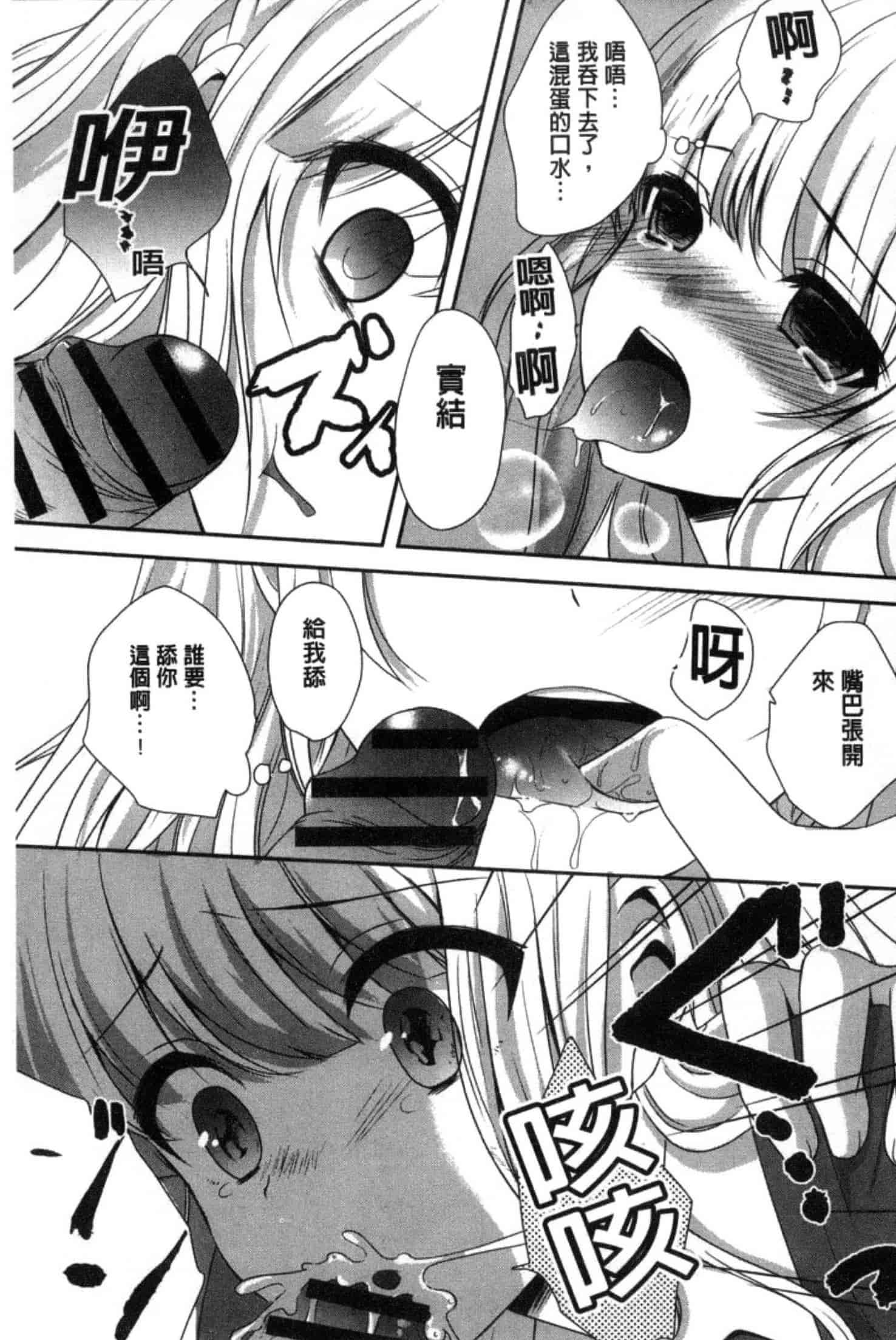 汉化版-[うた乃] 放課後の秘めゴト_第3集