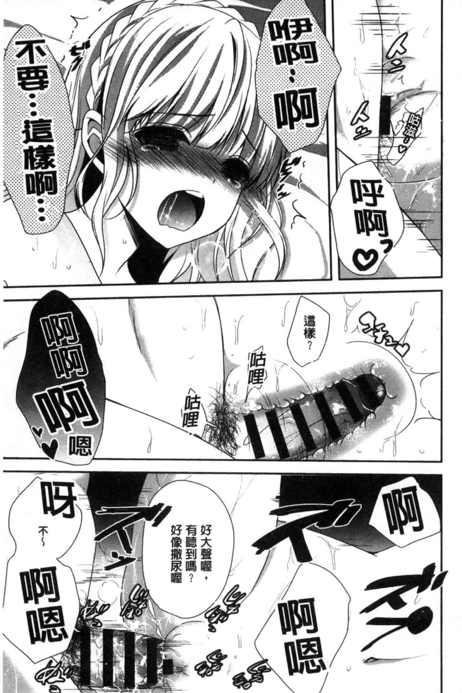 汉化版-[うた乃] 放課後の秘めゴト_第3集
