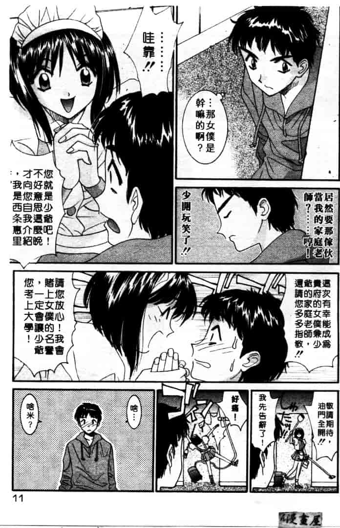 汉化版-[うちの文吾] LOVE ME DO_第1集