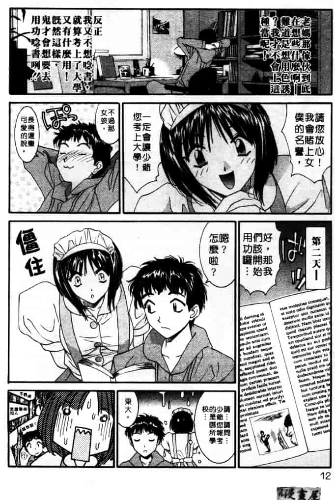 汉化版-[うちの文吾] LOVE ME DO_第1集