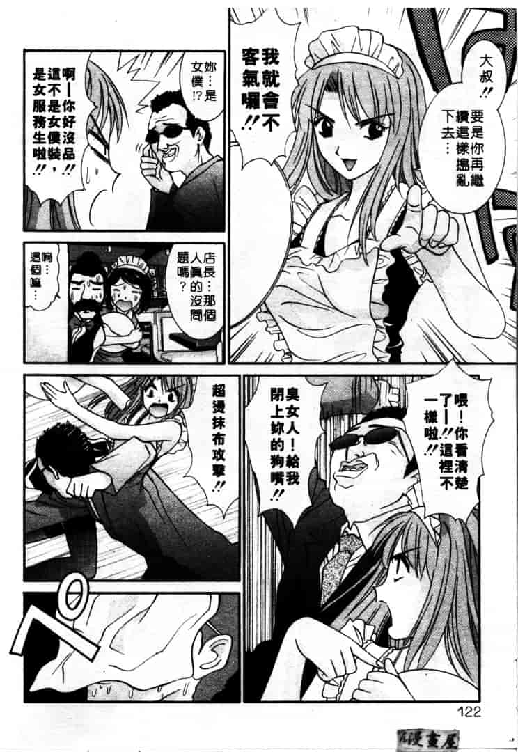 汉化版-[うちの文吾] LOVE ME DO_第3集