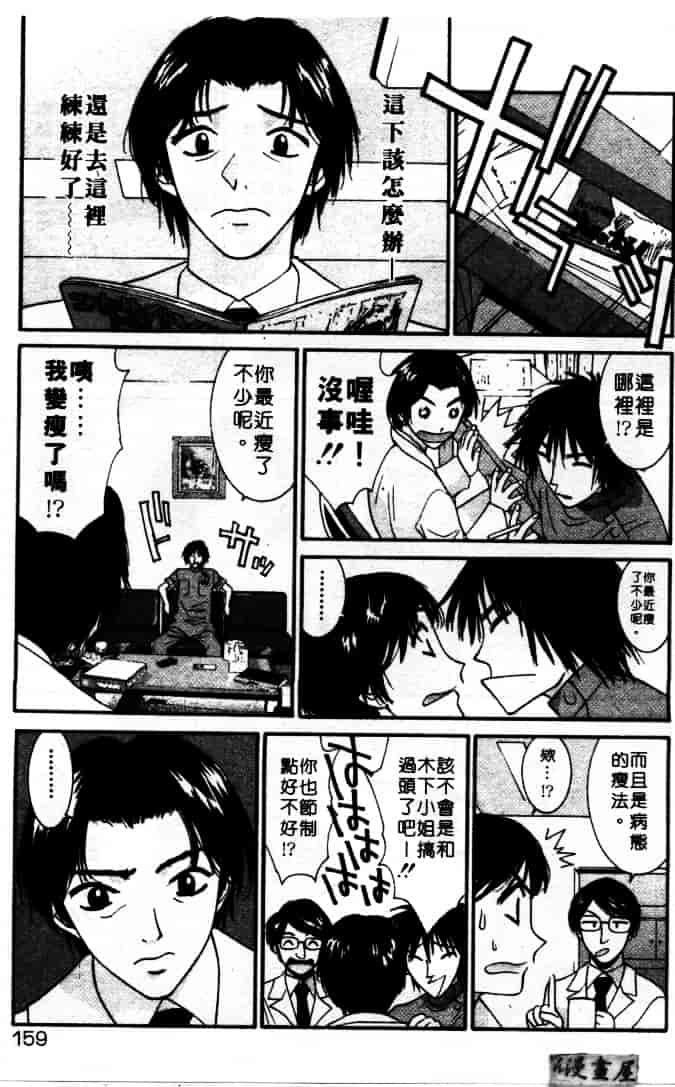 汉化版-[うちの文吾] LOVE ME DO_第4集