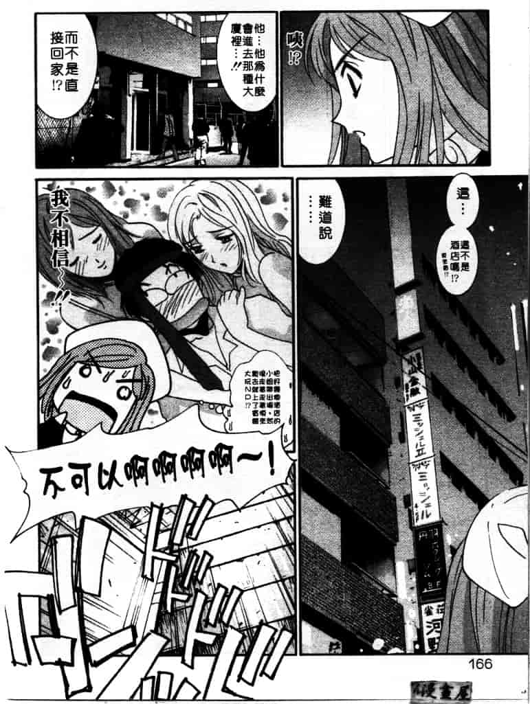 汉化版-[うちの文吾] LOVE ME DO_第5集