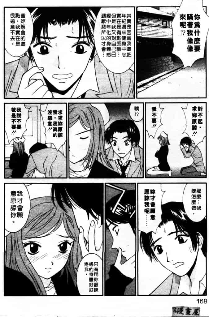 汉化版-[うちの文吾] LOVE ME DO_第5集