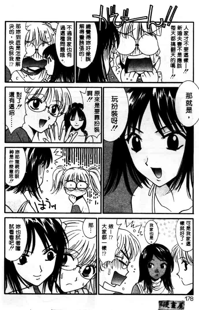 汉化版-[うちの文吾] LOVE ME DO_第5集