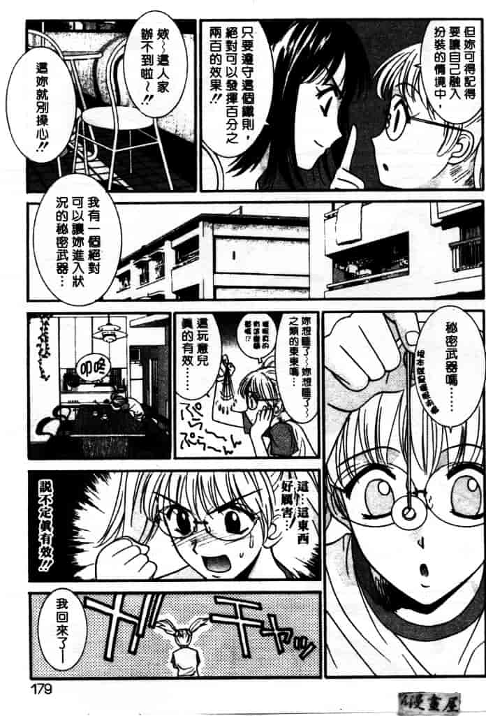 汉化版-[うちの文吾] LOVE ME DO_第5集