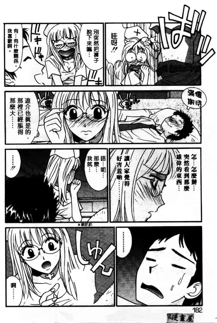 汉化版-[うちの文吾] LOVE ME DO_第5集