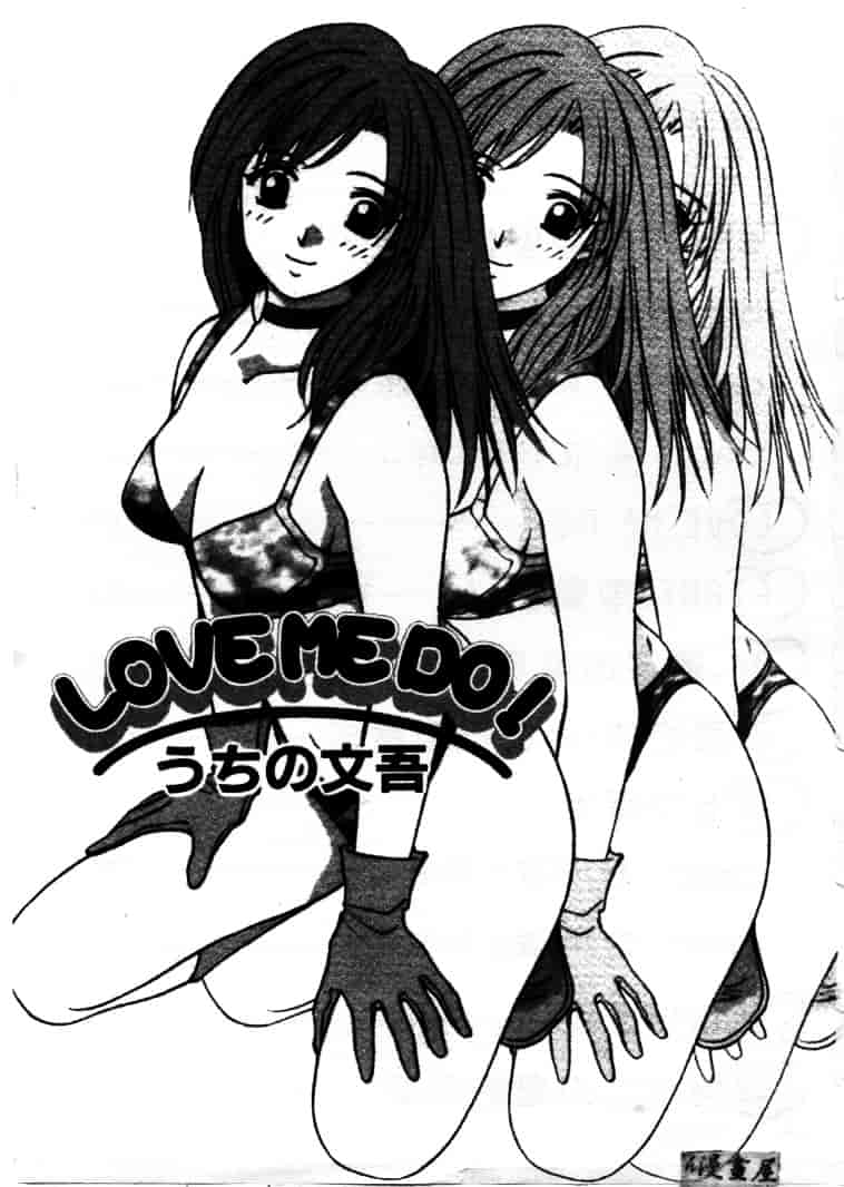 汉化版-[うちの文吾] LOVE ME DO_第1集