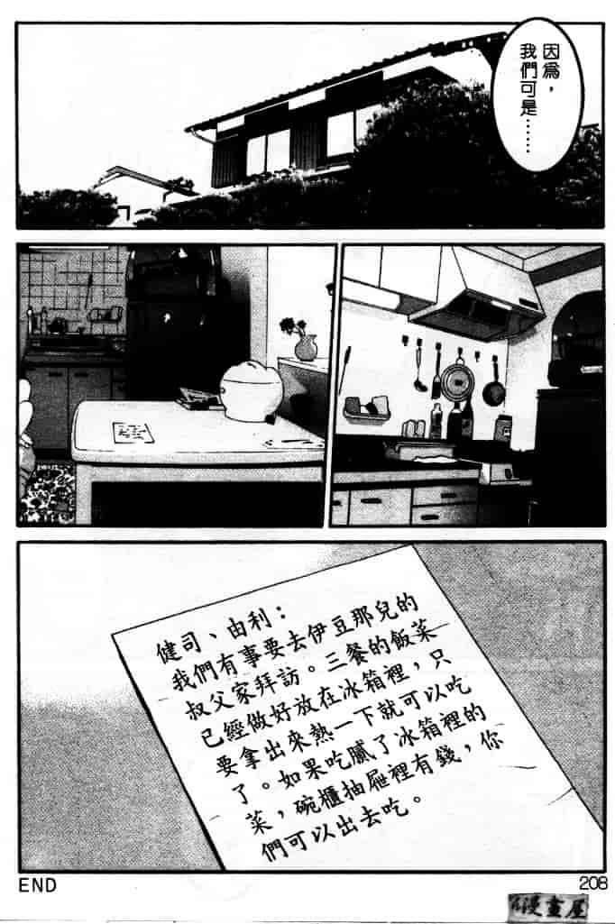 汉化版-[うちの文吾] LOVE ME DO_第6集