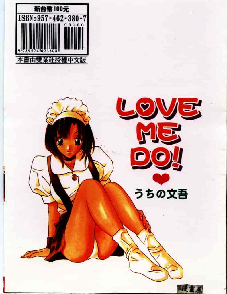 汉化版-[うちの文吾] LOVE ME DO_第6集