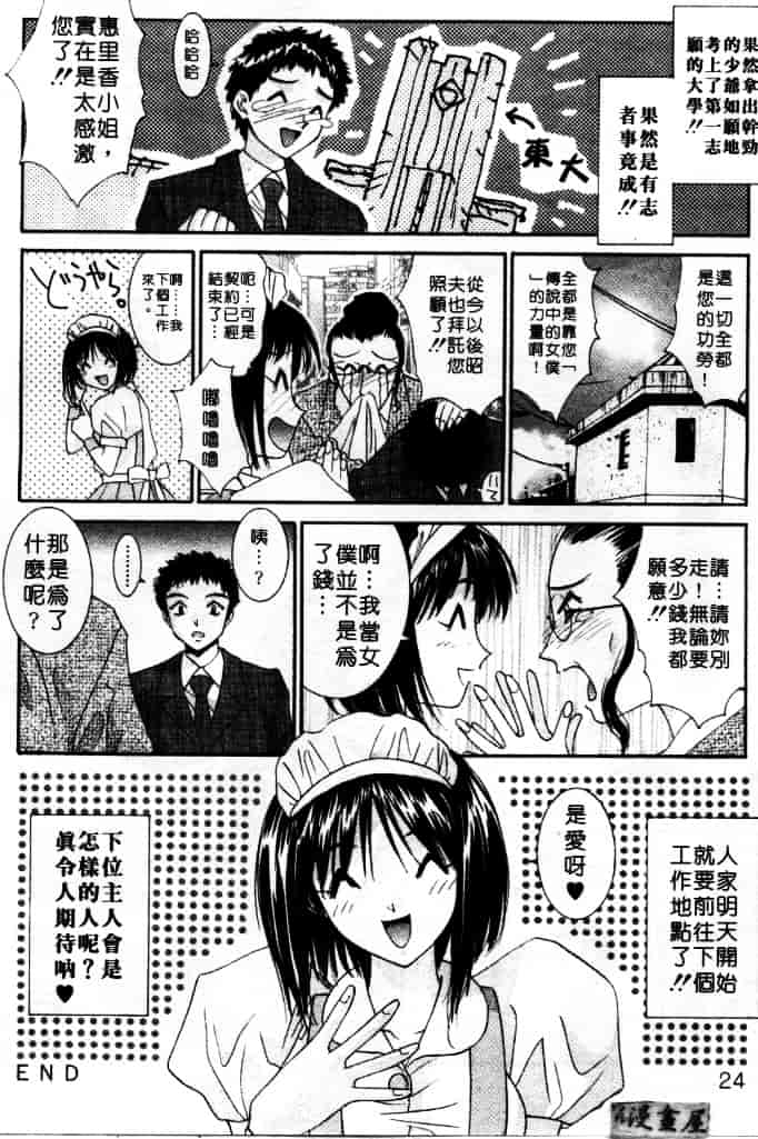 汉化版-[うちの文吾] LOVE ME DO_第1集