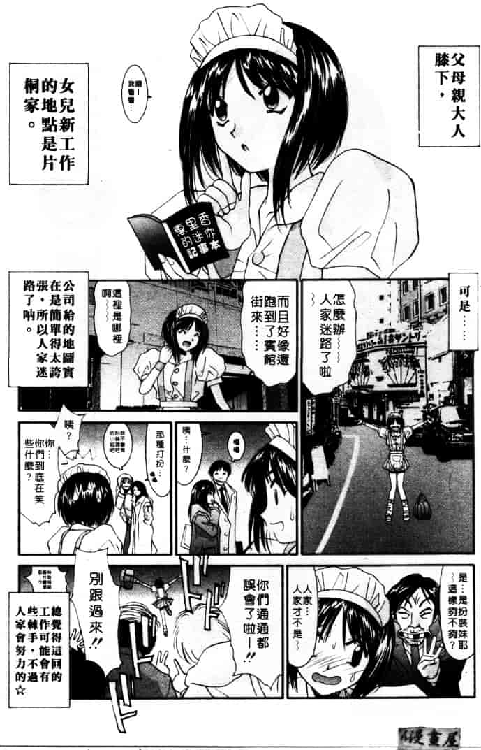 汉化版-[うちの文吾] LOVE ME DO_第1集