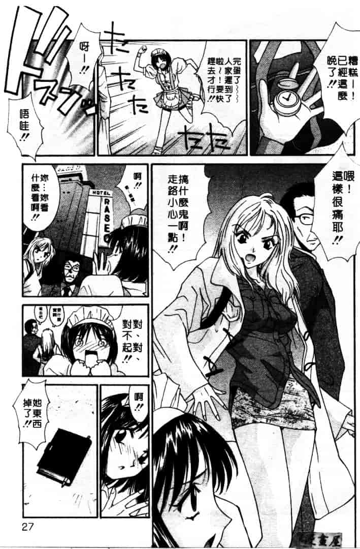 汉化版-[うちの文吾] LOVE ME DO_第1集