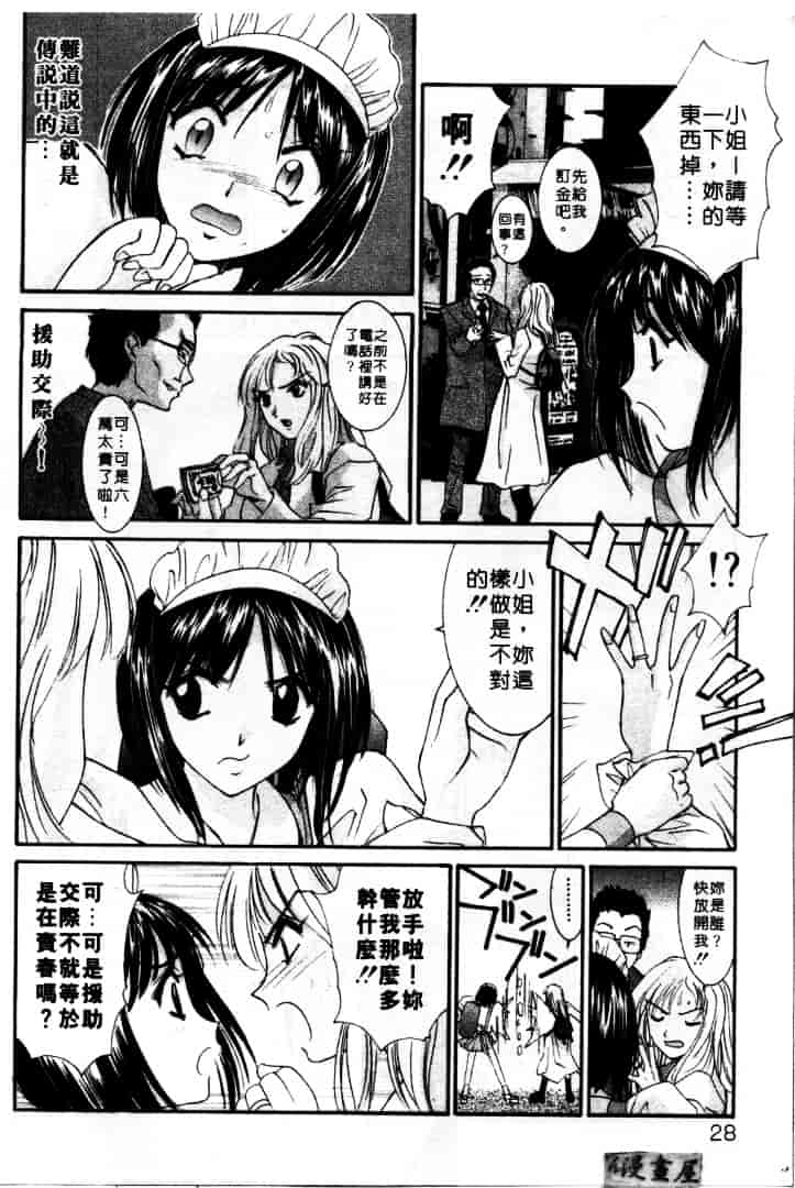 汉化版-[うちの文吾] LOVE ME DO_第1集