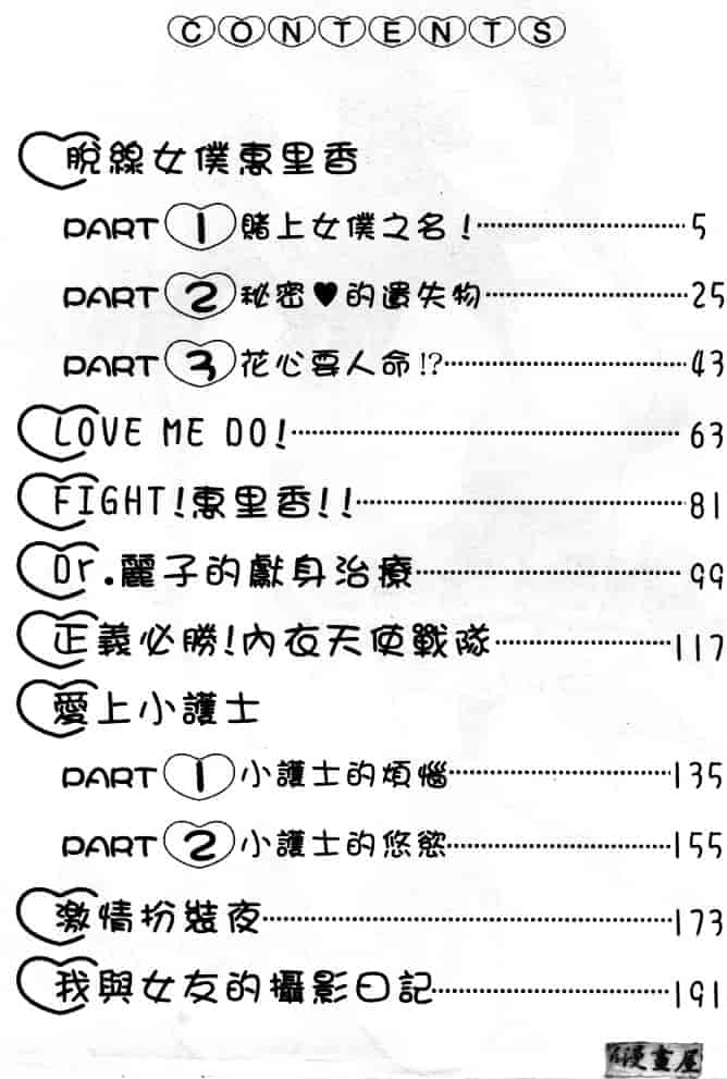 汉化版-[うちの文吾] LOVE ME DO_第1集