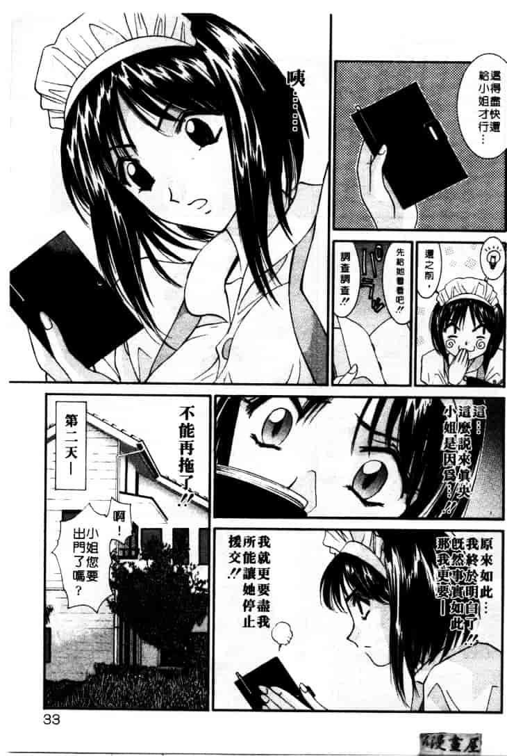 汉化版-[うちの文吾] LOVE ME DO_第1集