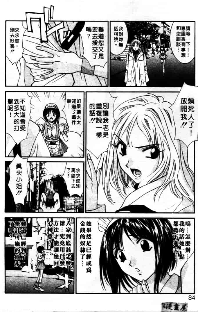汉化版-[うちの文吾] LOVE ME DO_第1集