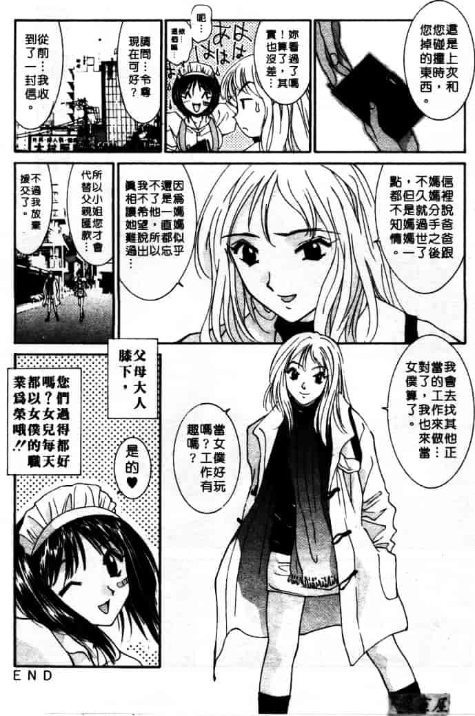 汉化版-[うちの文吾] LOVE ME DO_第2集