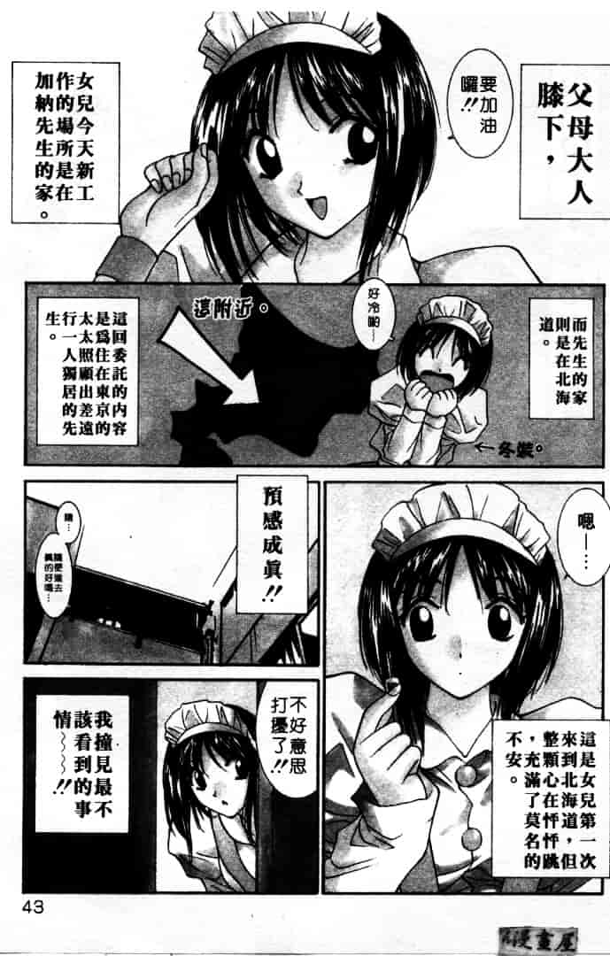 汉化版-[うちの文吾] LOVE ME DO_第2集