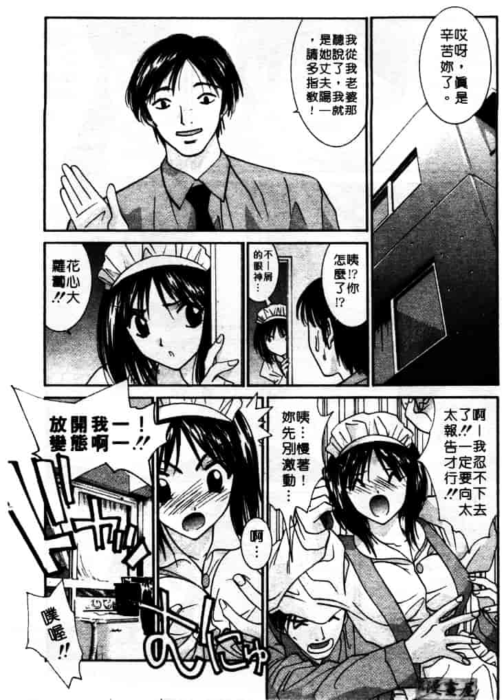 汉化版-[うちの文吾] LOVE ME DO_第2集