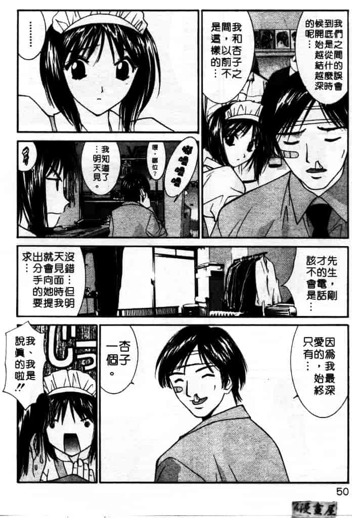 汉化版-[うちの文吾] LOVE ME DO_第2集