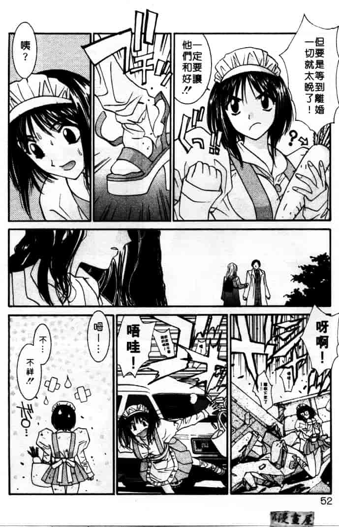 汉化版-[うちの文吾] LOVE ME DO_第2集