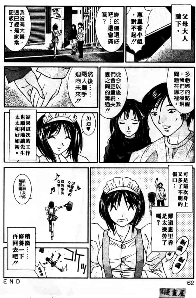 汉化版-[うちの文吾] LOVE ME DO_第2集