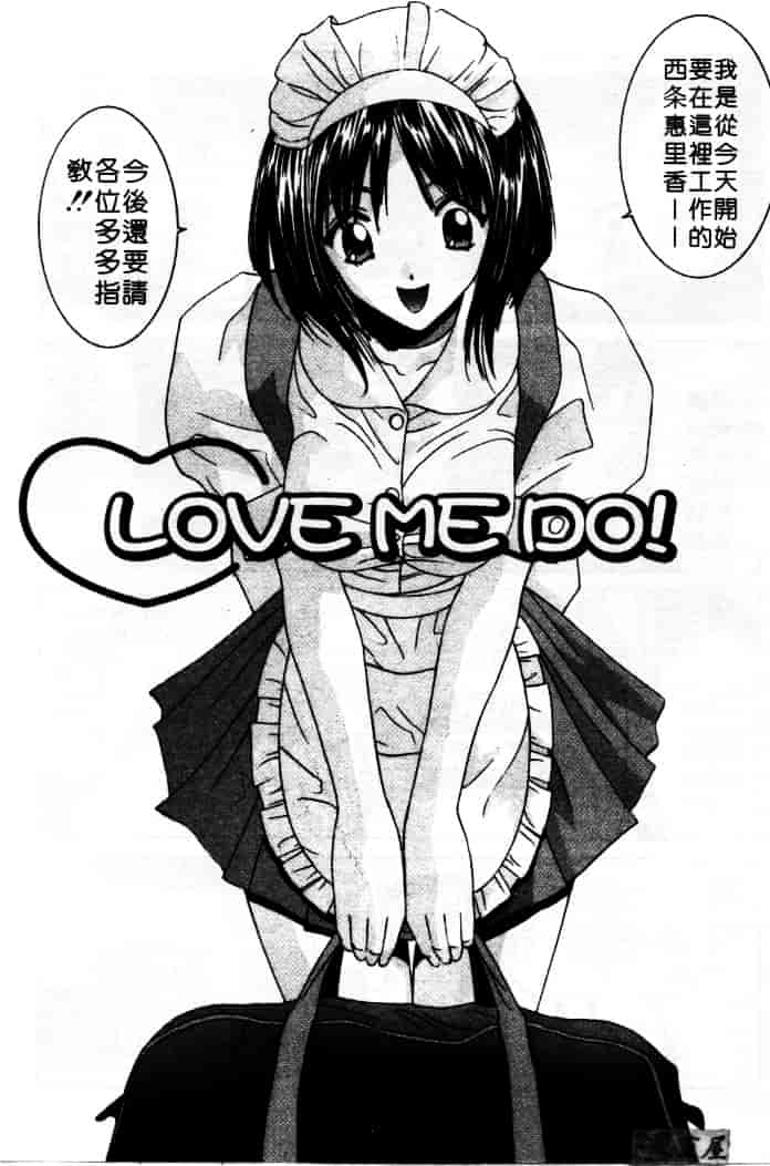 汉化版-[うちの文吾] LOVE ME DO_第2集