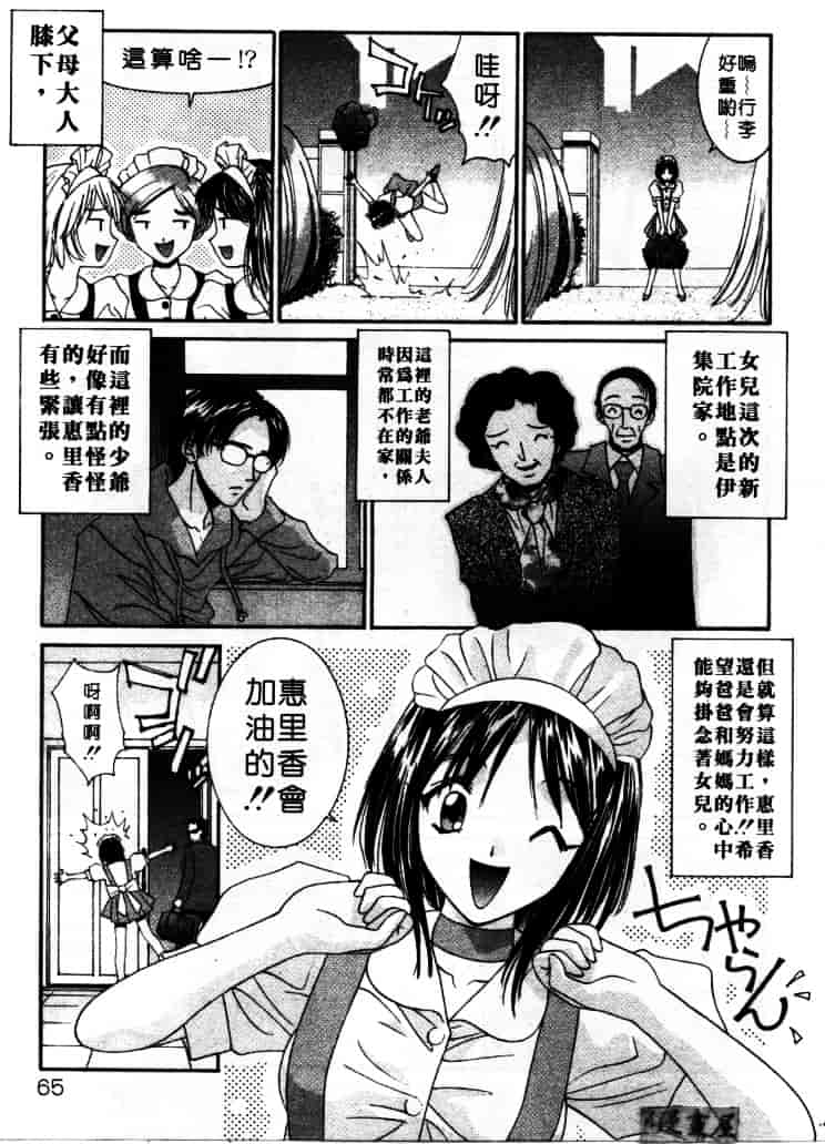 汉化版-[うちの文吾] LOVE ME DO_第2集