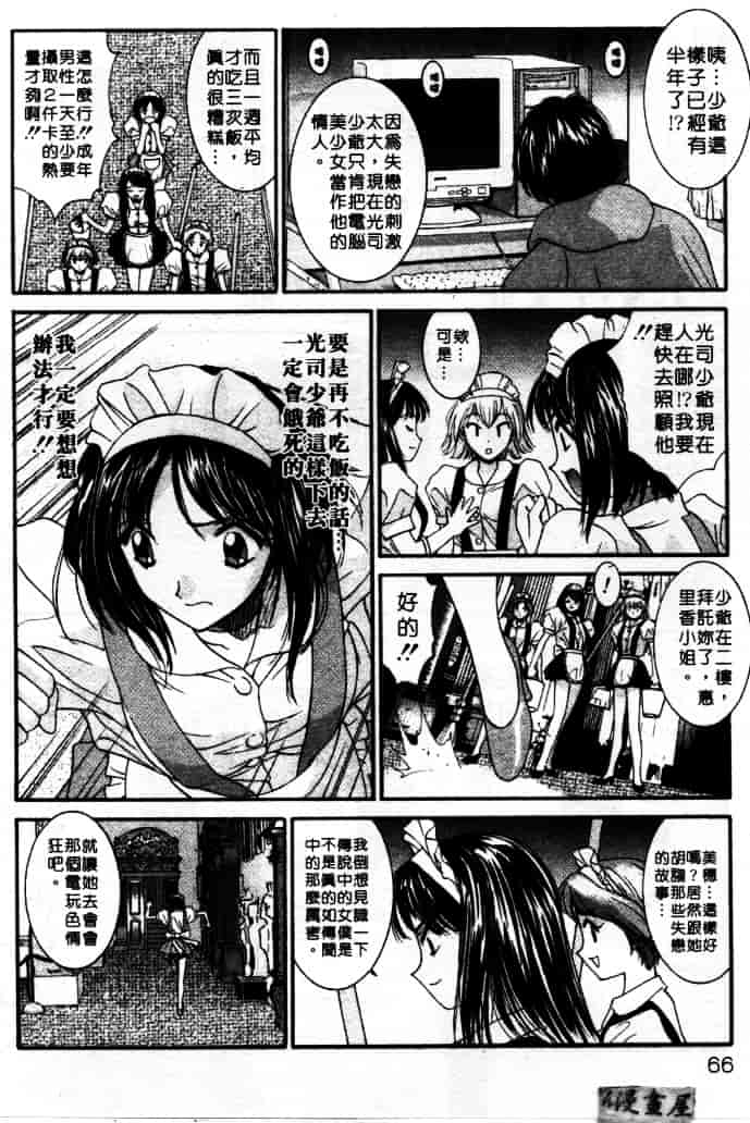 汉化版-[うちの文吾] LOVE ME DO_第2集