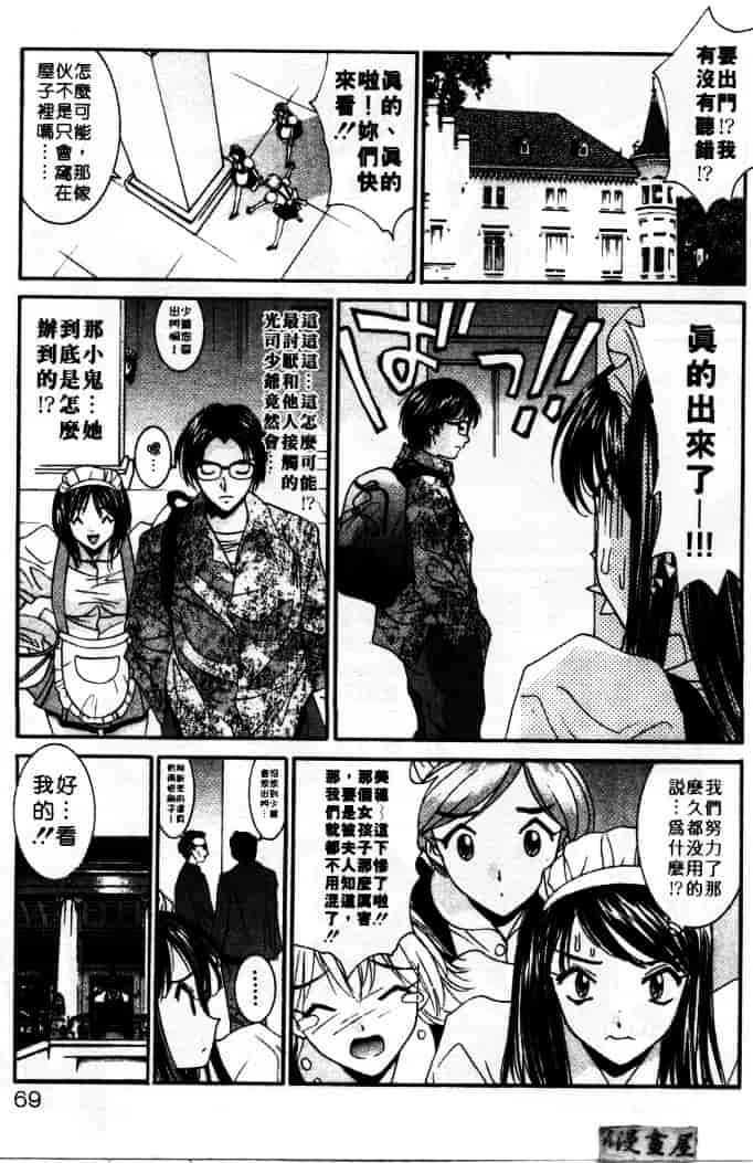 汉化版-[うちの文吾] LOVE ME DO_第2集