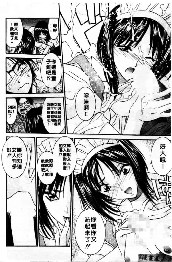 汉化版-[うちの文吾] LOVE ME DO_第2集