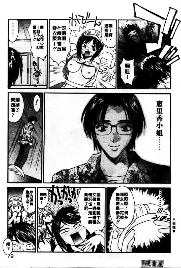 汉化版-[うちの文吾] LOVE ME DO_第2集