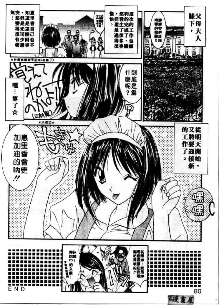 汉化版-[うちの文吾] LOVE ME DO_第2集