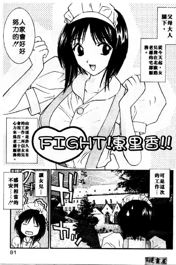 汉化版-[うちの文吾] LOVE ME DO_第2集