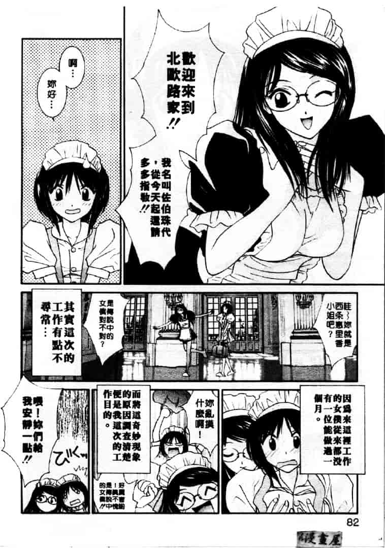 汉化版-[うちの文吾] LOVE ME DO_第2集