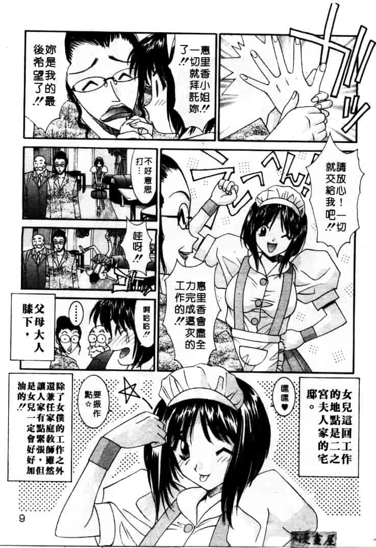 汉化版-[うちの文吾] LOVE ME DO_第1集