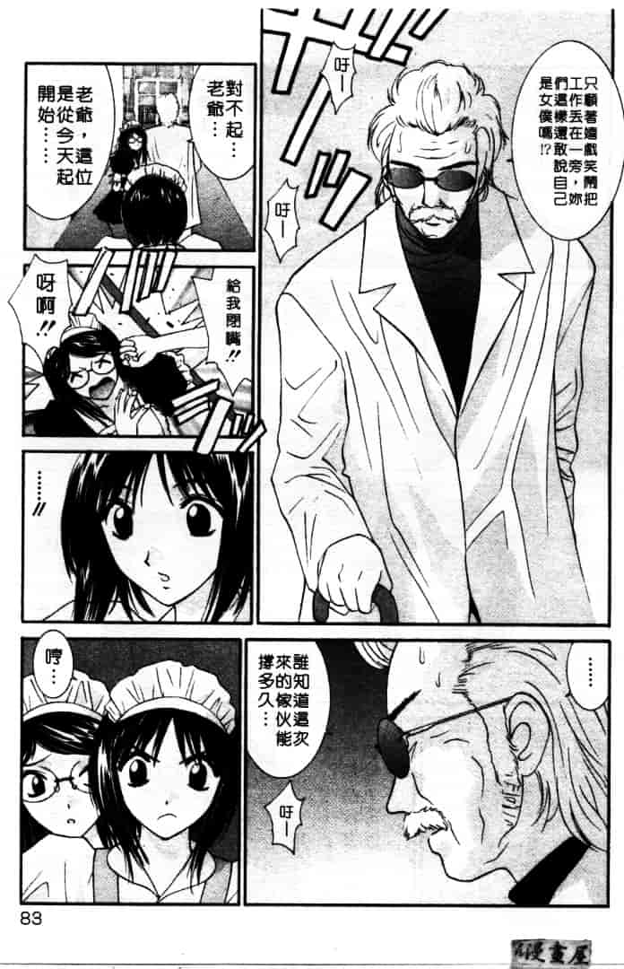 汉化版-[うちの文吾] LOVE ME DO_第2集