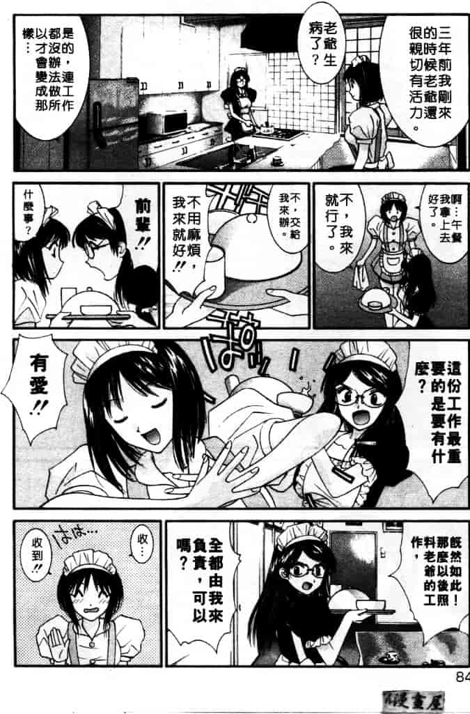 汉化版-[うちの文吾] LOVE ME DO_第3集